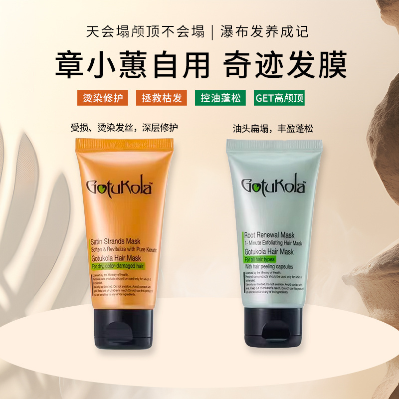 授权防伪Gotukola换新发根发膜