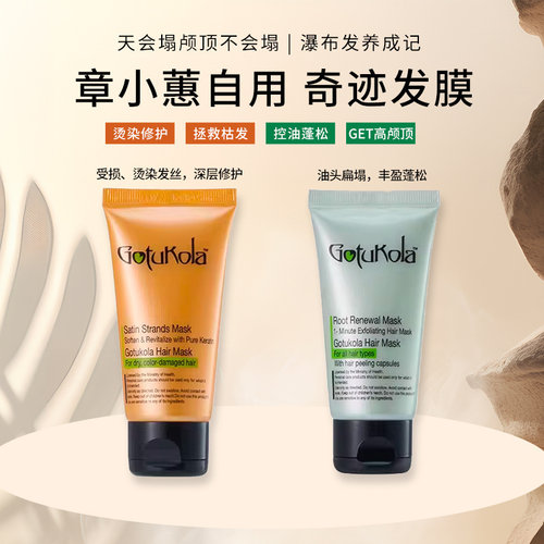 授权防伪Gotukola换新发根发膜
