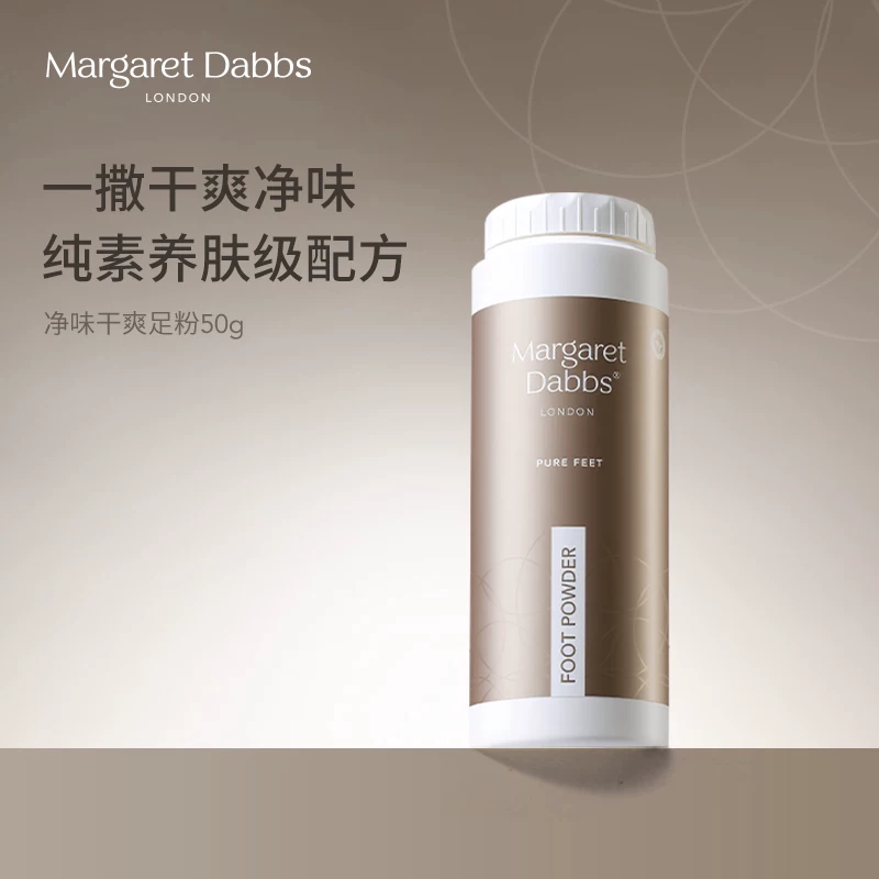 英国进口MargaretDabbs足粉足霜
