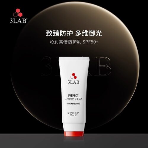 3LAB沁润柔焦防护乳防晒霜清爽