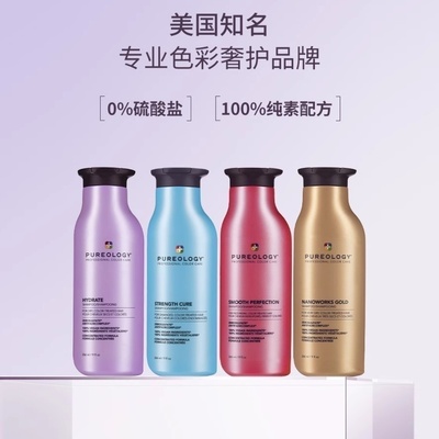 Pureology洗发水护发素锁色强韧