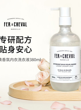 FERACHEVAL香氛内衣洗衣液去菌