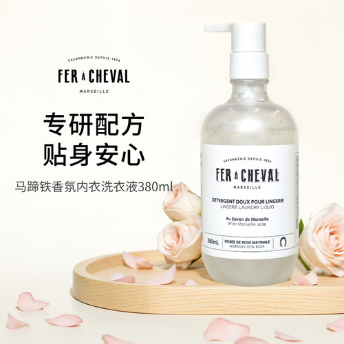 FERACHEVAL香氛内衣洗衣液去菌