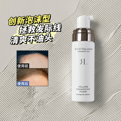 咨询享优惠！RevitaLash增发泡沫