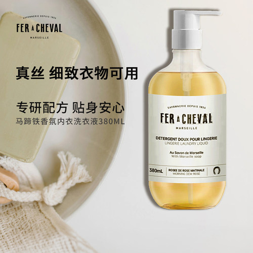 FERACHEVAL香氛内衣洗衣液去菌