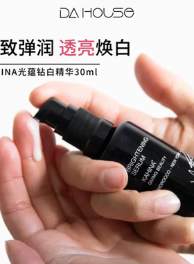 章小蕙推荐kahina亮白精华有机天然钻白精华乳抗氧化改善暗沉痘印