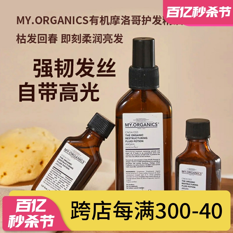 章小蕙推荐MyOrganics护发精油