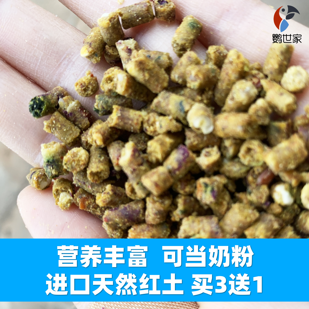 营养滋养丸保健砂鹦世家营养丰富