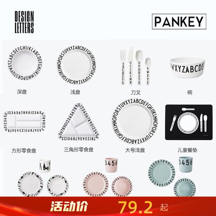 现货！ 正品丹麦design letters密胺 黑白字母 儿童餐具
