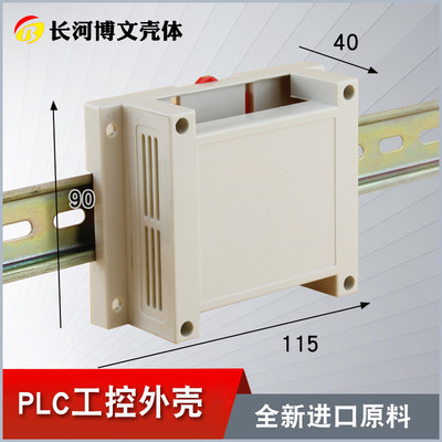 PLC工控塑料机壳导轨模块11