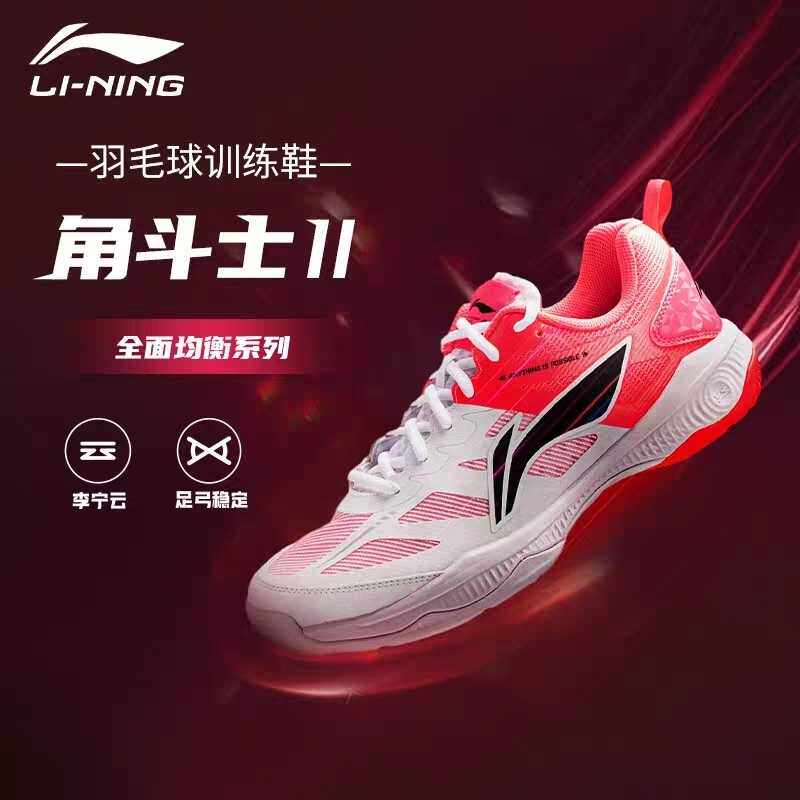 李宁羽毛球鞋角斗士2II男女同款图片