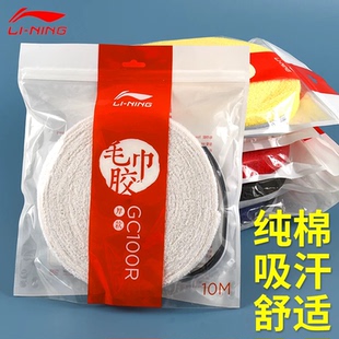 李宁羽毛球GC100R 纯棉手胶防滑绑带吸汗带 GC200R大盘毛巾胶厚款
