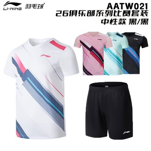 李宁羽毛球服套装速干透气