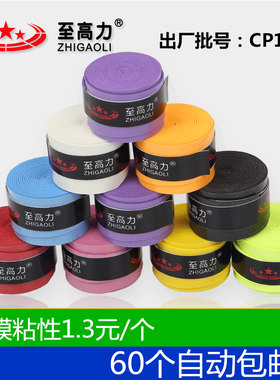 正品羽毛球粘性手胶网球拍防滑带缠带覆膜光面鱼竿缠带60个起包邮