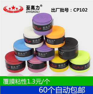 包邮 正品 羽毛球粘性手胶网球拍防滑带缠带覆膜光面鱼竿缠带60个起