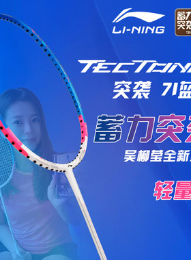 李宁突袭全碳素羽毛球拍