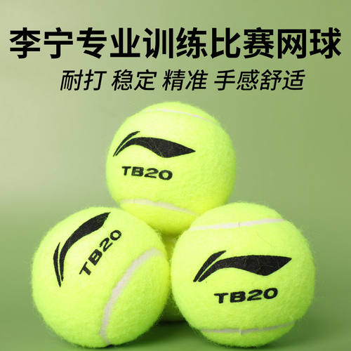李宁比赛专用强力回弹网球