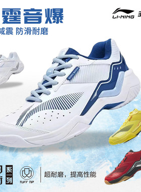 2025李宁羽毛球鞋雷霆音爆防滑耐磨男女减震透气运动鞋AYTV005