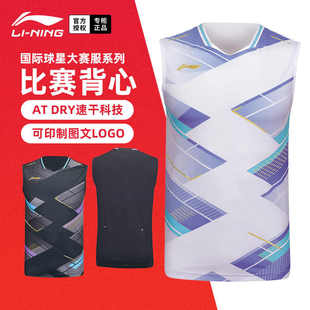 2024新款李宁羽毛球服大赛服比赛服男款速干运动无袖背心AVSU749