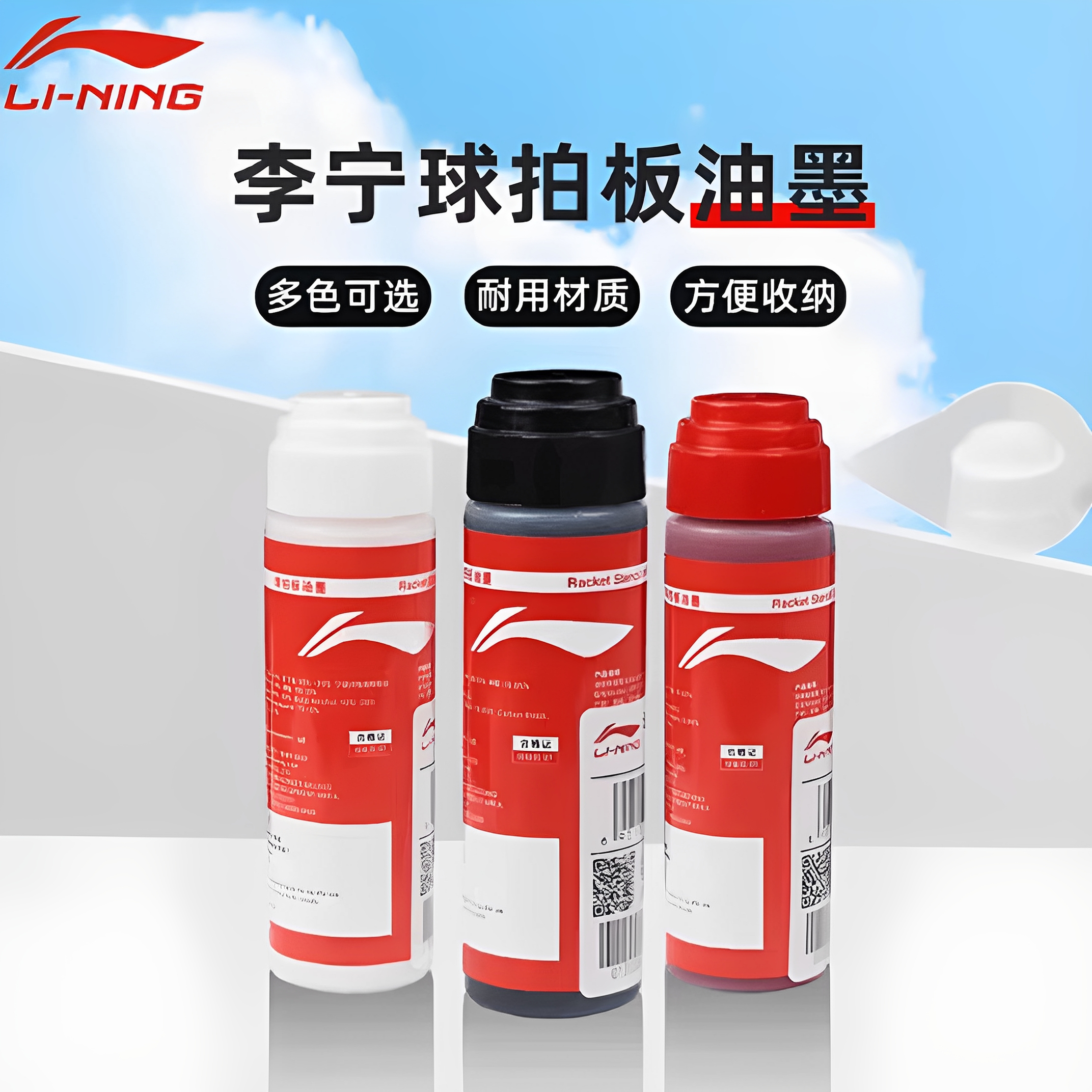 李宁羽毛球拍LOGO板油墨记号笔