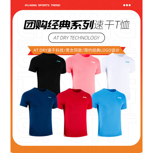 李宁正品男女速干透气羽毛球短袖