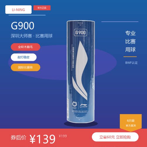李宁G900大师版鹅毛羽毛球6只
