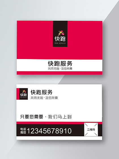 个人跑腿名片外卖快递名片跑腿费限泉州市内下单备注取件地址