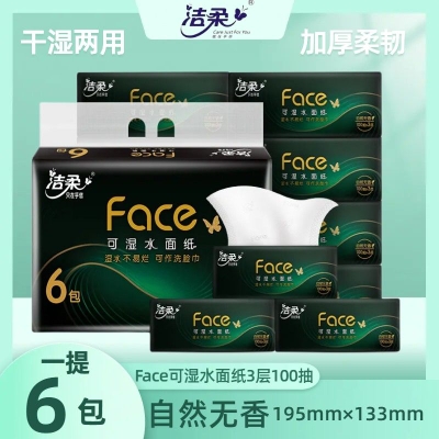 洁柔黑face抽纸实惠整提大包卫生纸3层加厚面巾纸手纸家用餐巾纸