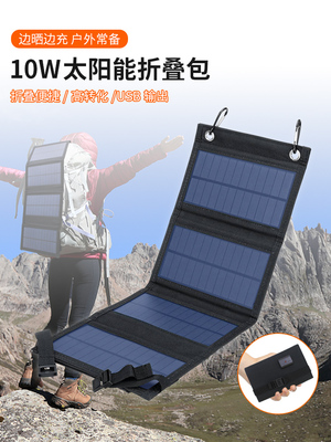 太阳能板光伏折叠发电板手机充电器移动户外充电板便携电池板