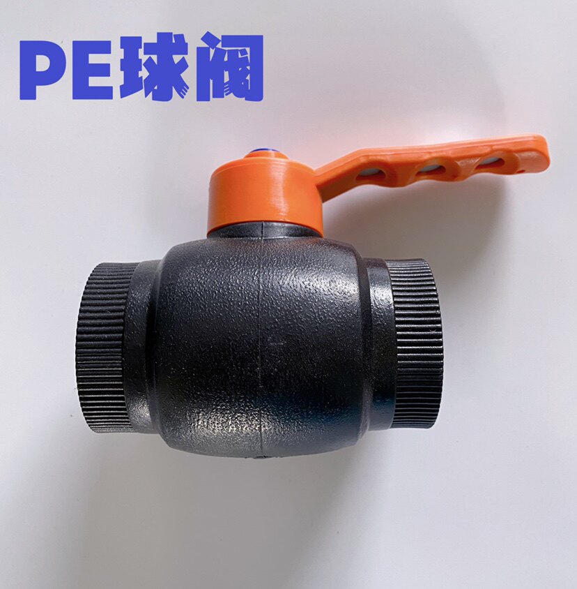 水管建材 PE管配件 大流量40PE球阀