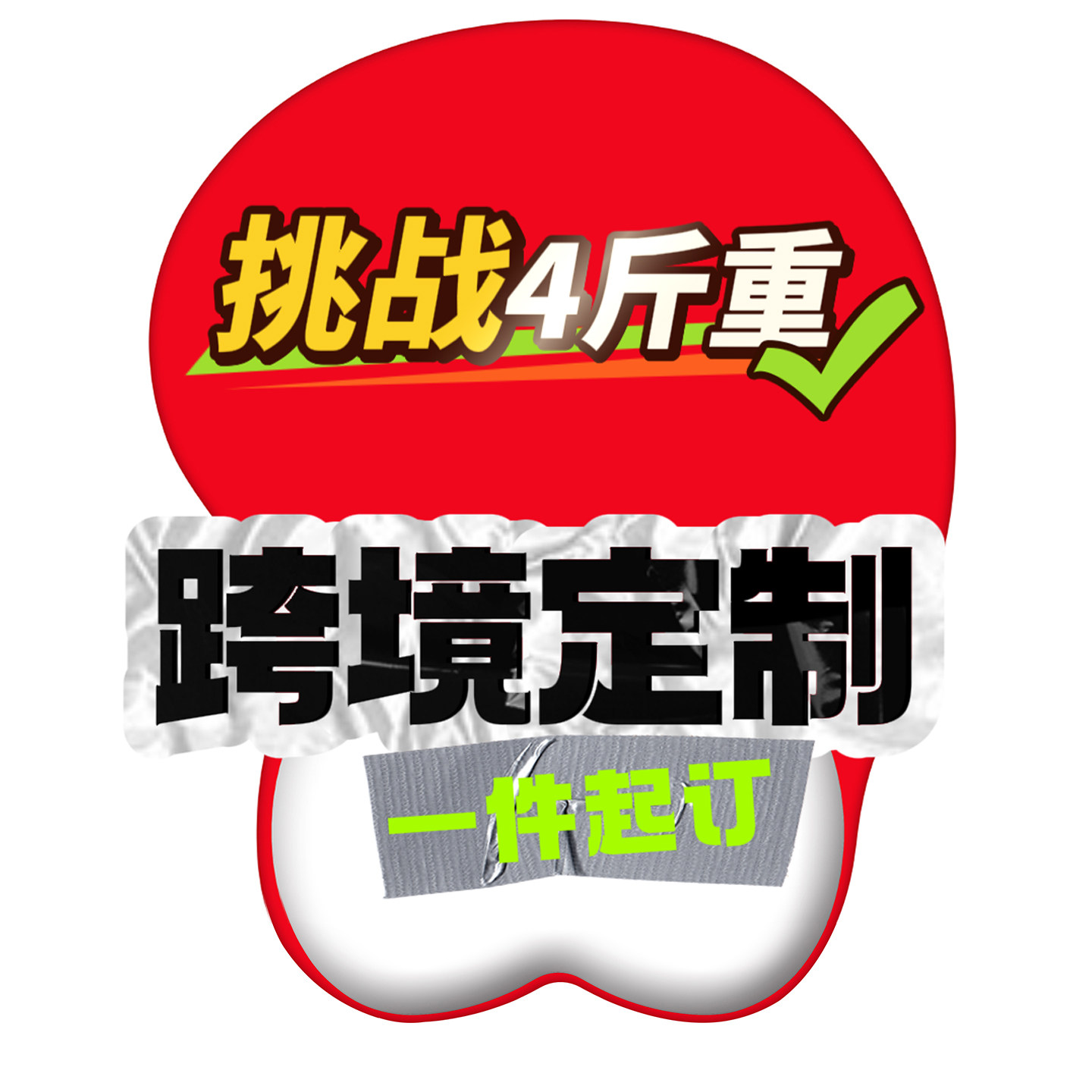 3D定制里版鼠标垫高颜值里版滑鼠垫超大胸禁欲系生日礼物来图定做