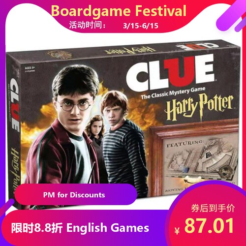 【法力潮汐桌游】哈利波特CLUE Harry Potter英文棋盘桌游