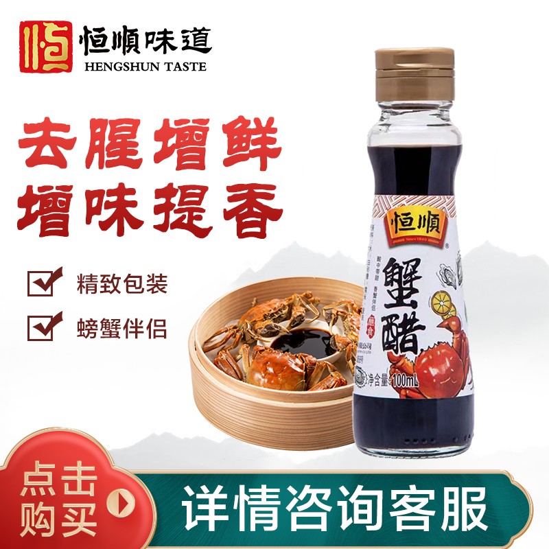 恒顺正品特产精品蟹醋