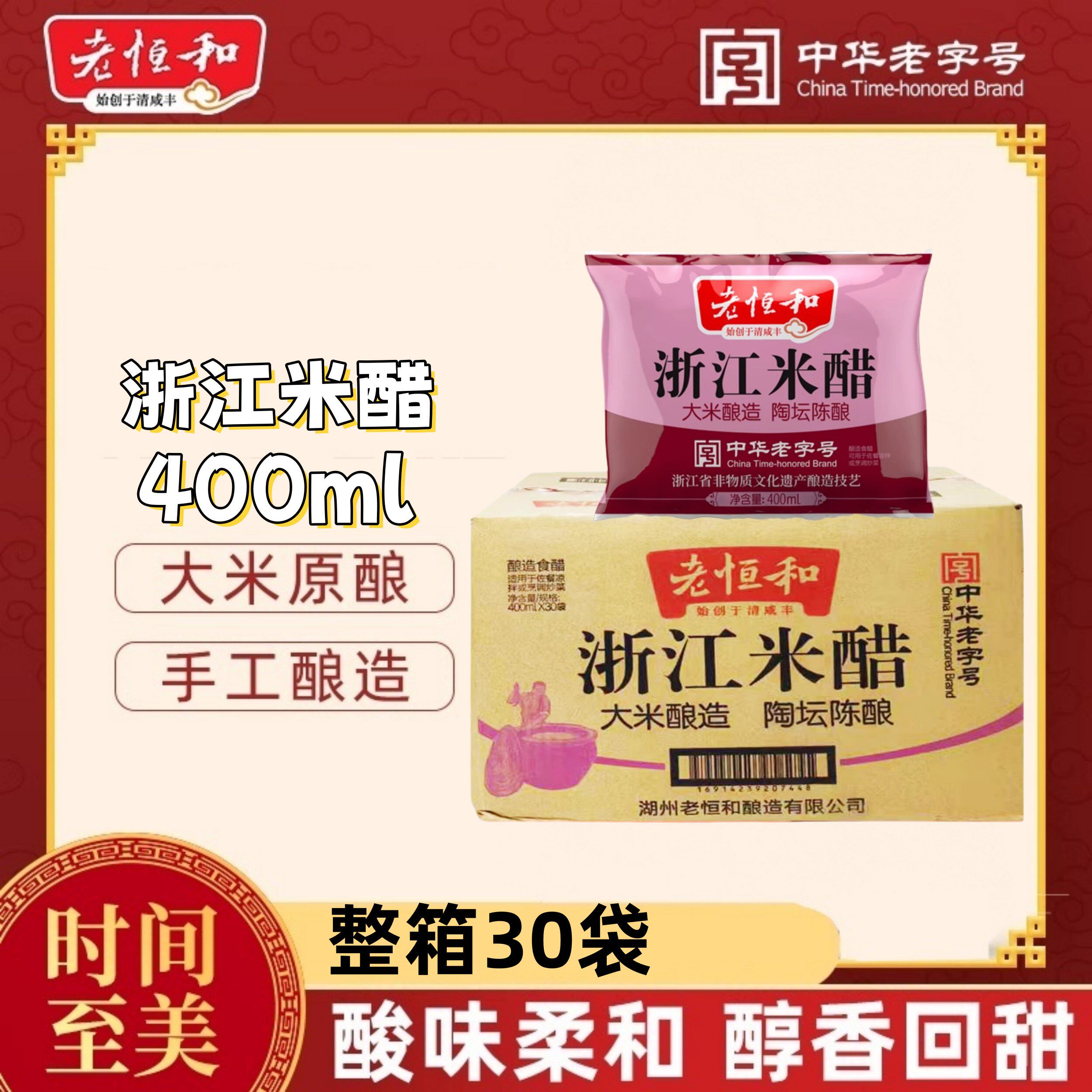 老恒和浙江米醋袋装400ml*30整箱 纯粮酿造家用凉拌炒菜食用米醋