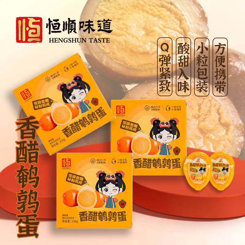镇江特产恒顺香醋鹌鹑蛋恒顺香醋秘制熟再制蛋230克独立包装