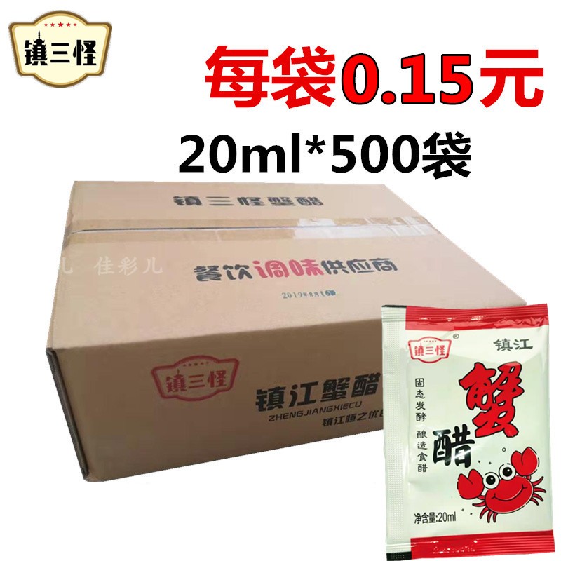 包邮镇江蟹醋镇三怪醋酸甜袋装