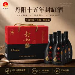 金凤凰丹阳特产丹阳封缸酒十五年陈500ml*6瓶礼盒装传统黄酒甜型