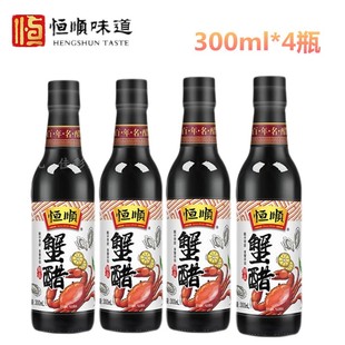 镇江香醋纯粮酿造食醋蘸料调味蟹醋海鲜醋 恒顺蟹醋300ml2瓶4瓶装
