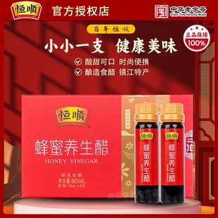 【官方授权】镇江特产香醋 恒顺蜂蜜养生醋10ml×6口服液瓶