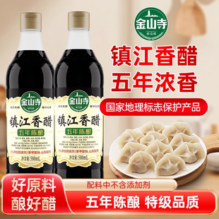 金山寺镇江香醋特级5年陈酿 无添加剂家用凉拌炒菜蘸饺子 580ml*2