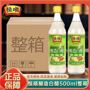 恒顺酿造白醋500ml*12瓶 镇江特产凉拌食用白醋 纯粮酿造米醋洗脸