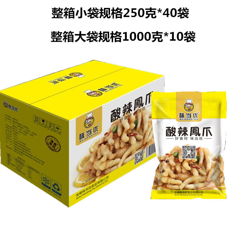 味当优酸辣鸡爪无骨凤爪香辣脱去骨鸡脚熟食柠檬甜辣凤爪酒店菜