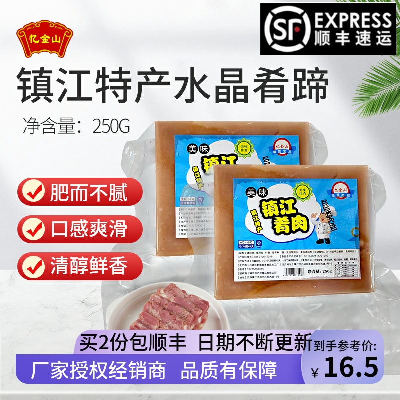 鎮(zhèn)江特產(chǎn)憶金山肴肉水晶肴肉250克 直銷熟食豬肉熟食冷盤真空包裝