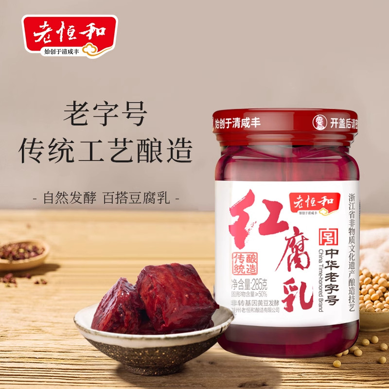 老恒和红腐乳285g家用红腐乳瓶图片