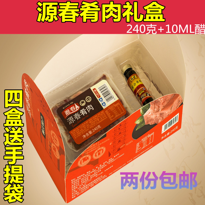 包邮镇江特产源春肴肉水晶肴肉240克水晶肴蹄礼盒装
