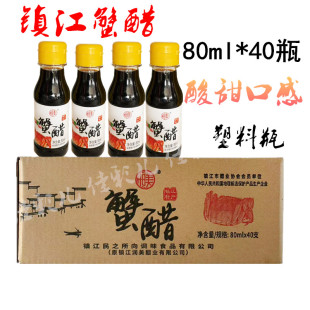 镇三怪恒美镇江蟹醋精品蟹醋海鲜醋蘸料螃蟹伴侣80ml90ml40瓶塑料
