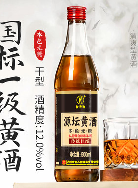 金丹阳源坛黄酒本色无糖国标一级黄酒500ml干型黄酒12度