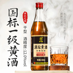 金丹阳源坛黄酒本色无糖国标一级黄酒500ml干型黄酒12度