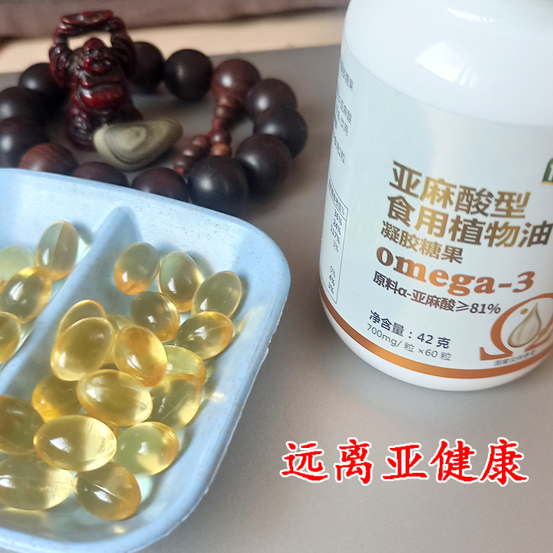 买3送1亚麻酸型食用植物油60粒装凝胶糖果 omega-3亚麻酸81%