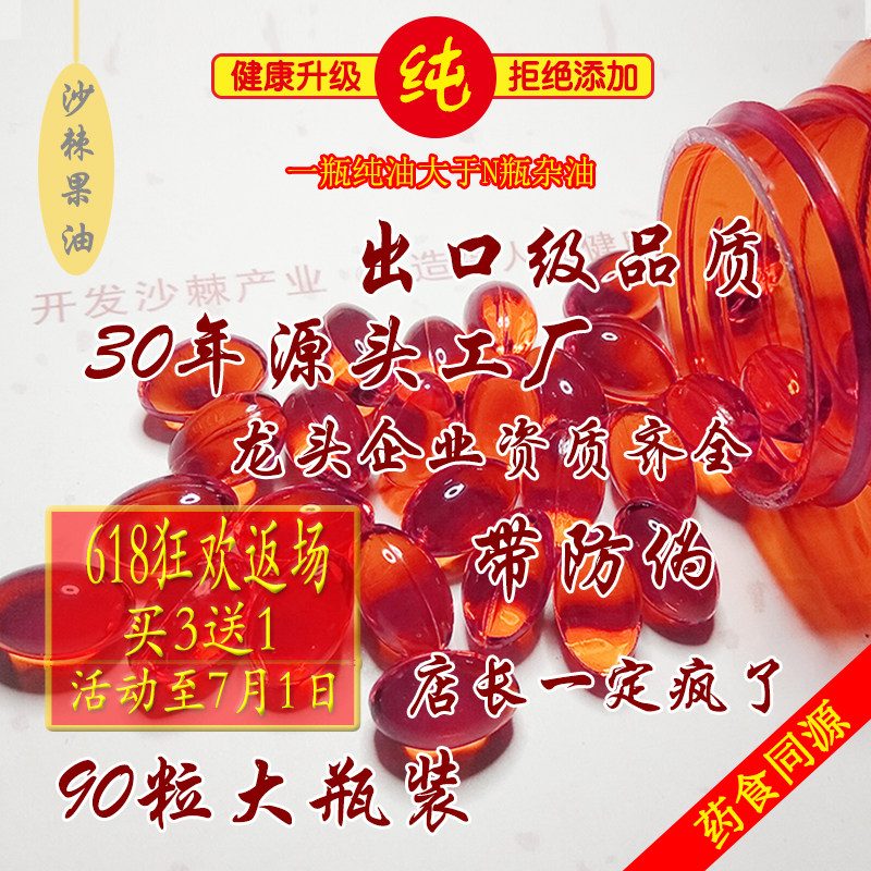 买3送1沙棘果油 易吸收无添加 CO2超临界萃取 老客户VIP专享